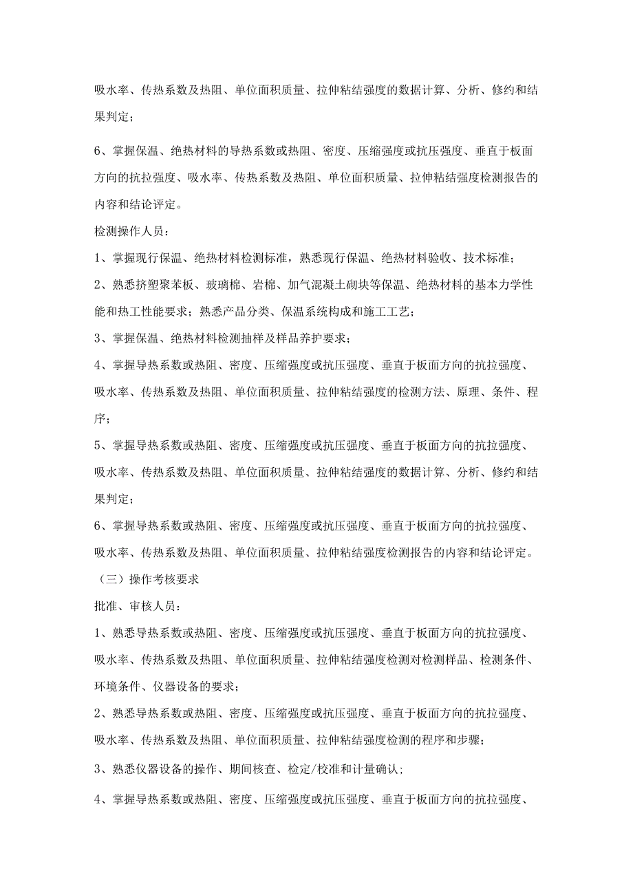 广东省建设工程质量检测人员培训及能力验证建筑节能专项专业知识.docx_第3页