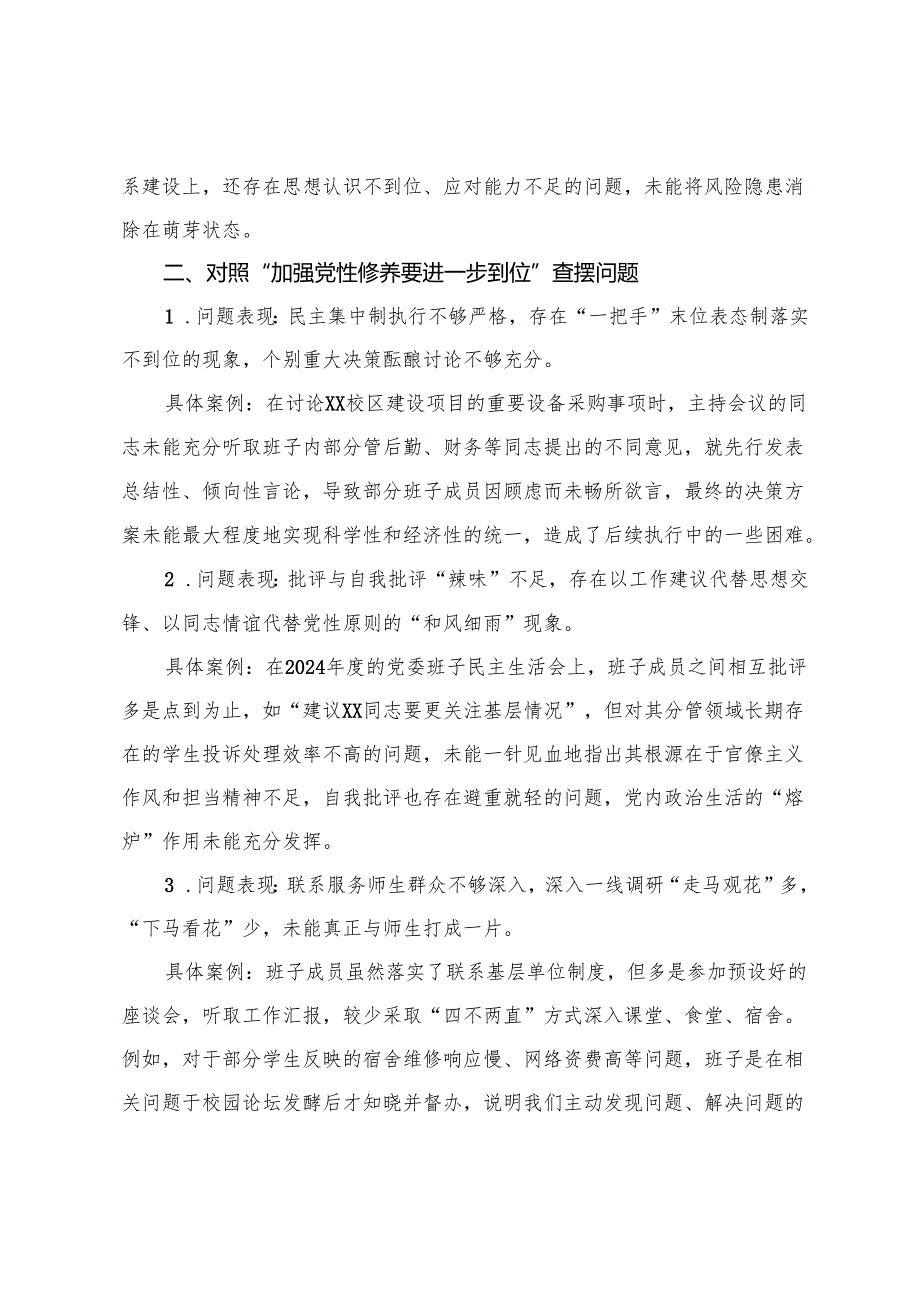 学院领导班子对照“深化思想认识要进一步到位等五个进一步到位”查摆问题台账.docx_第2页