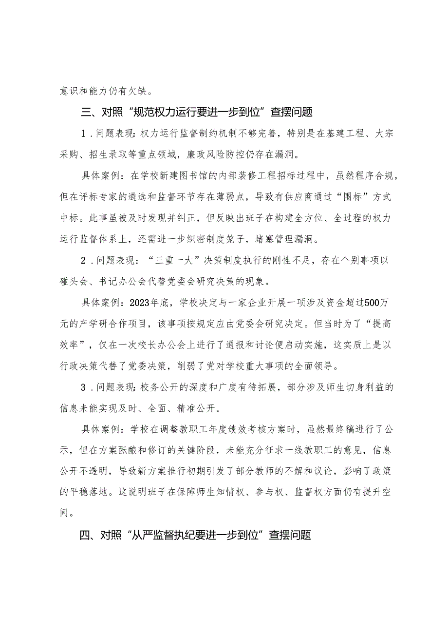 学院领导班子对照“深化思想认识要进一步到位等五个进一步到位”查摆问题台账.docx_第3页