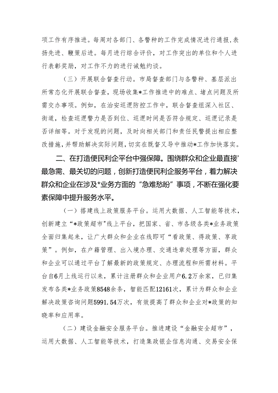 经验交流：构建高效督导体系强化重点任务攻坚.docx_第2页