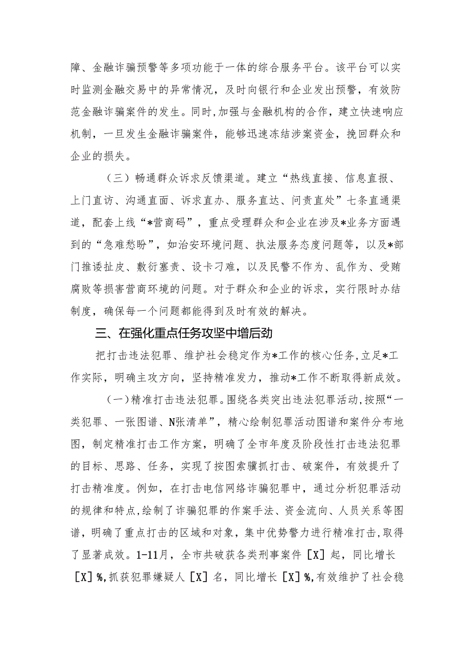 经验交流：构建高效督导体系强化重点任务攻坚.docx_第3页