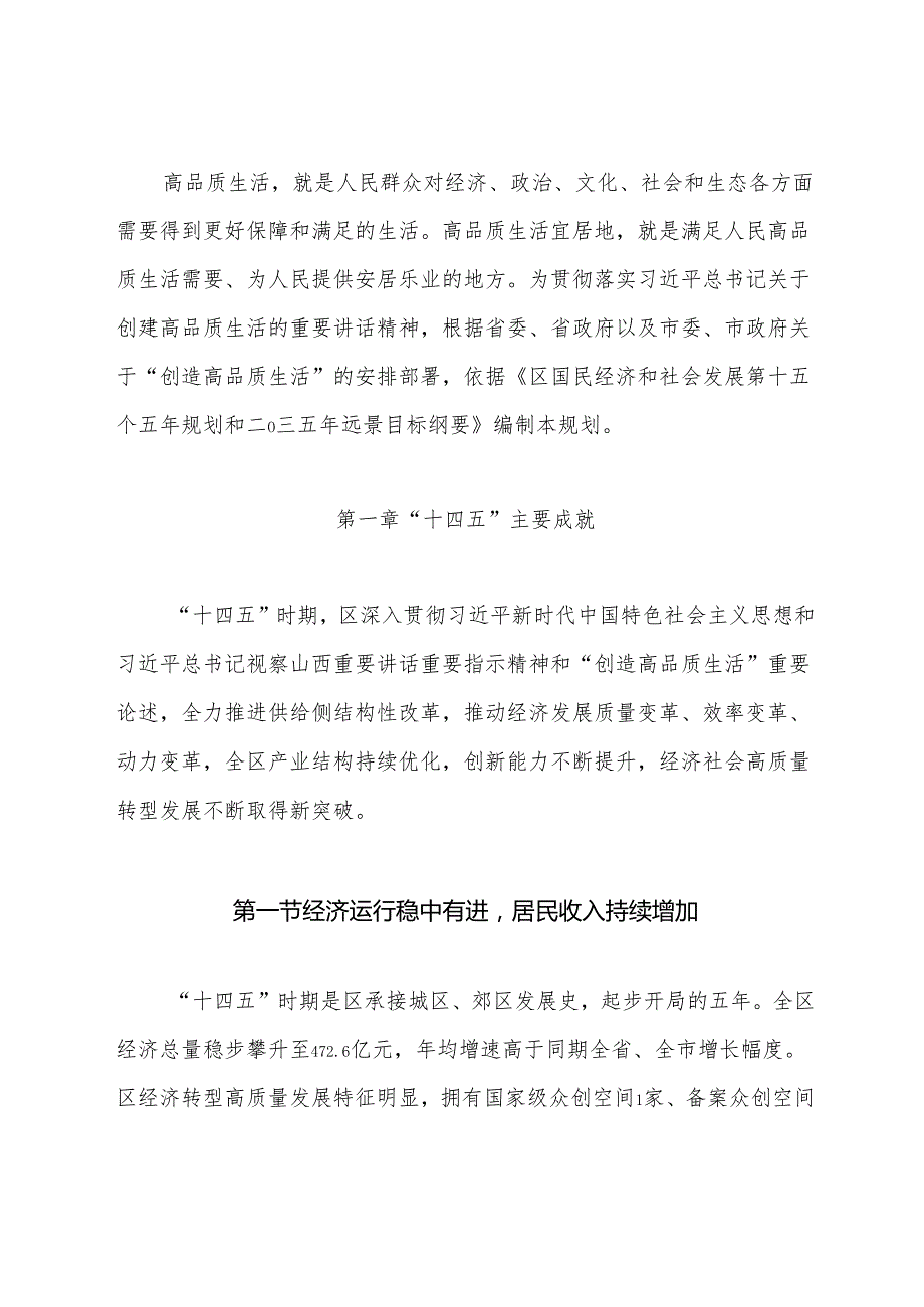 “十五五”高品质生活建设规划.docx_第2页