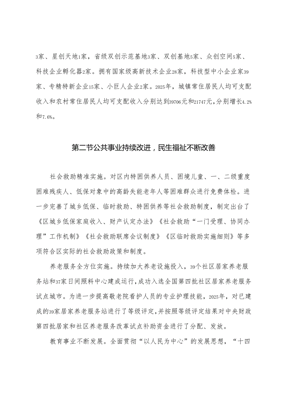 “十五五”高品质生活建设规划.docx_第3页