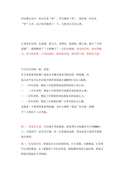 公文中好标题如何炼（8500字干货一网打尽“重复型”标题）.docx