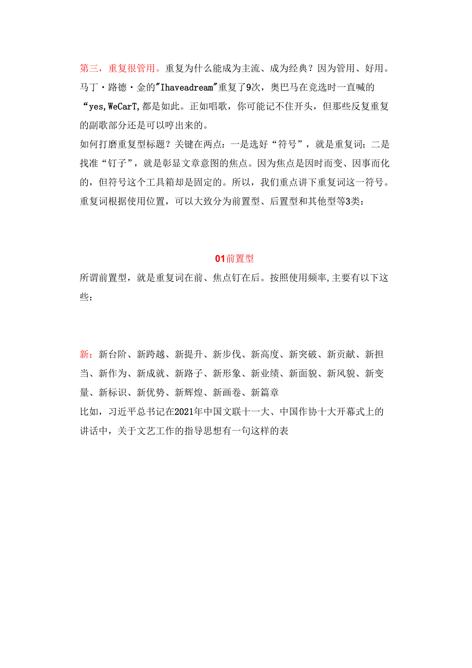 公文中好标题如何炼（8500字干货一网打尽“重复型”标题）.docx_第2页