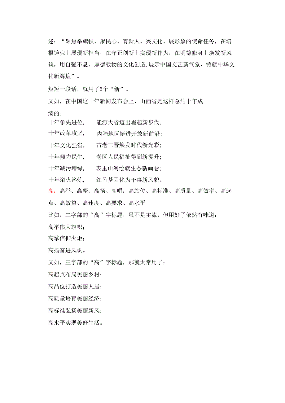 公文中好标题如何炼（8500字干货一网打尽“重复型”标题）.docx_第3页