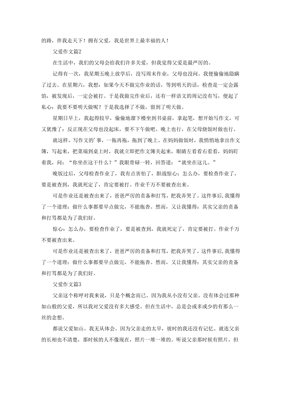 父爱作文5篇.docx_第2页