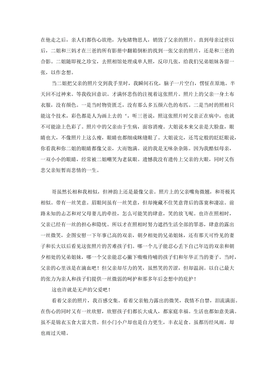 父爱作文5篇.docx_第3页