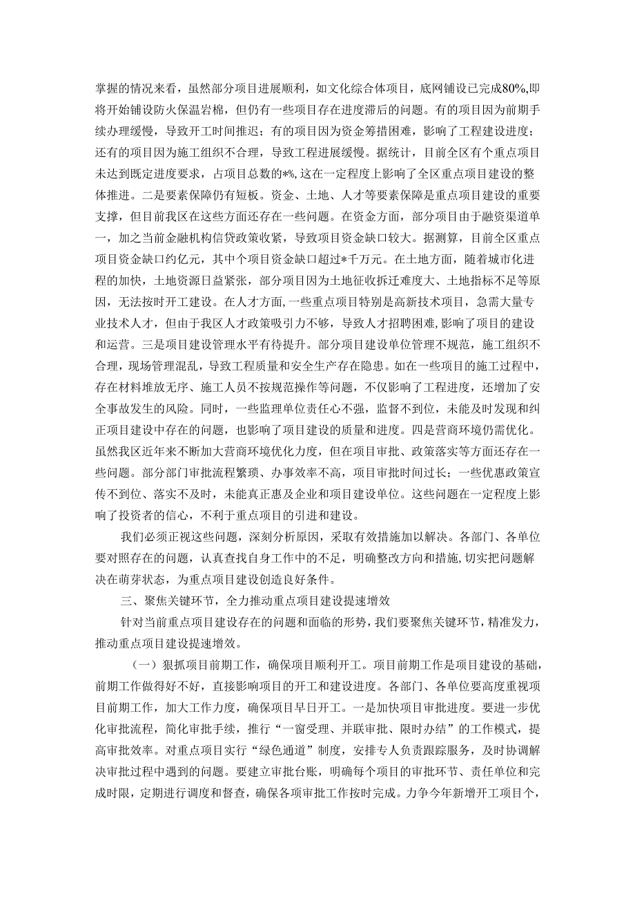 在全区重点项目建设推进工作会议上的讲话.docx_第2页