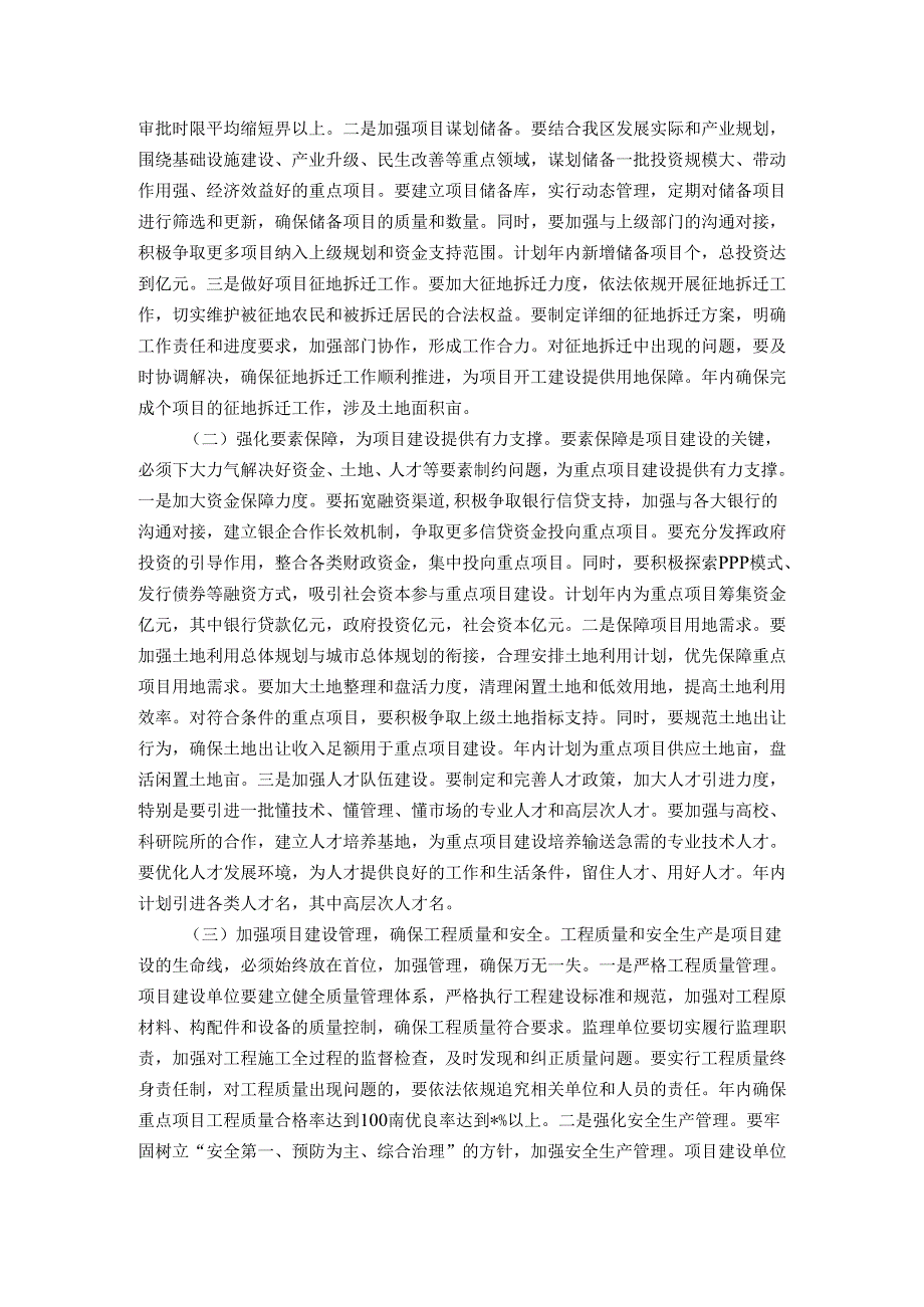在全区重点项目建设推进工作会议上的讲话.docx_第3页