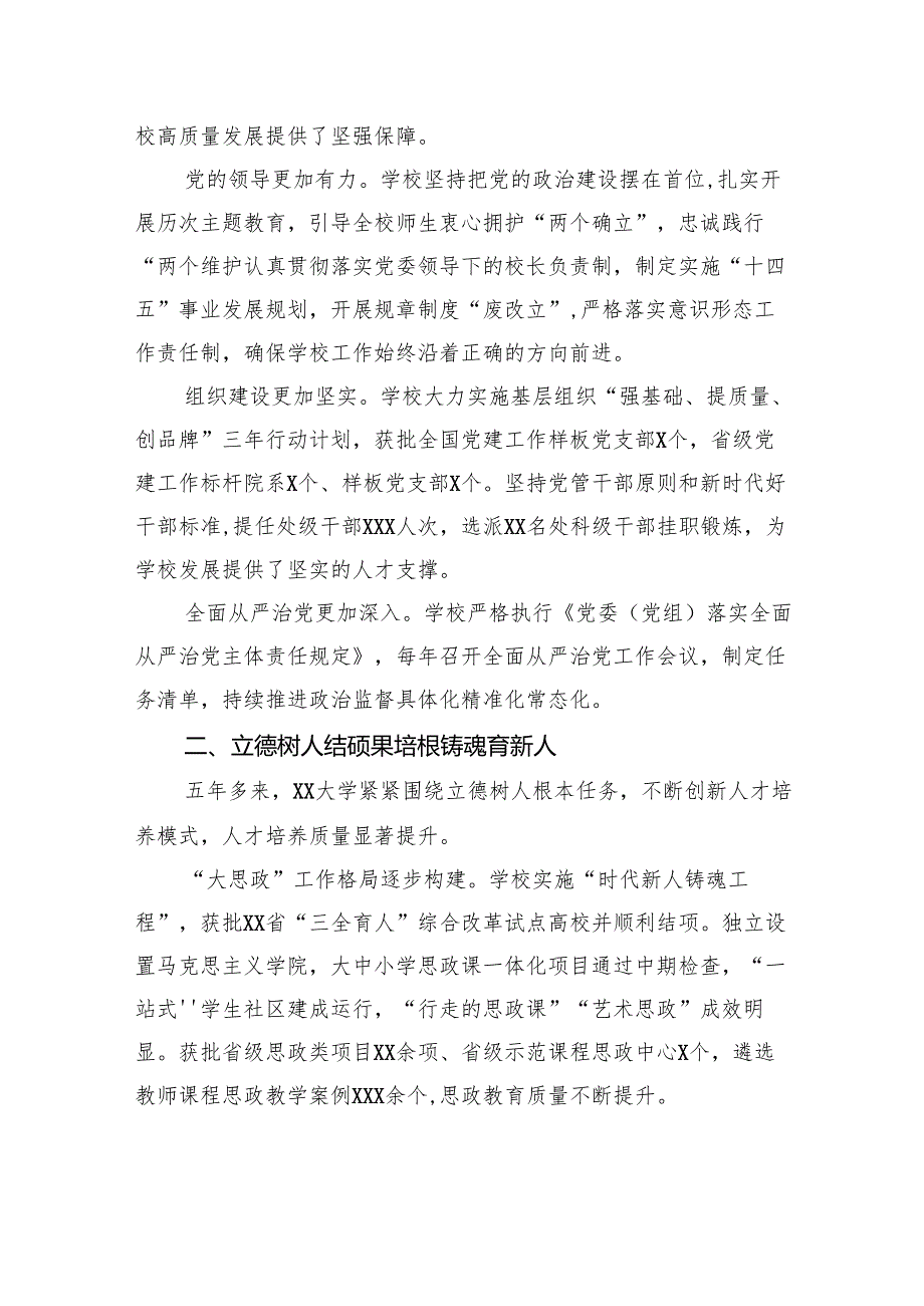 第二次党代会以来五年发展工作总结材料(学校一高校).docx_第2页