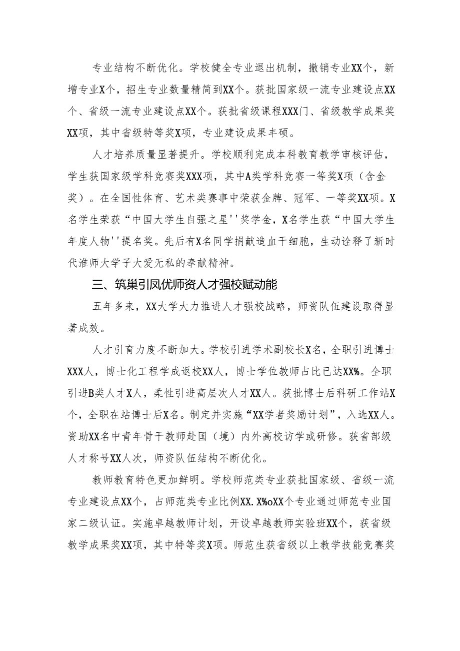 第二次党代会以来五年发展工作总结材料(学校一高校).docx_第3页