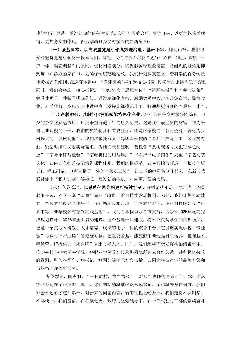 在乡驻村干部轮换工作座谈会上的发言.docx_第2页