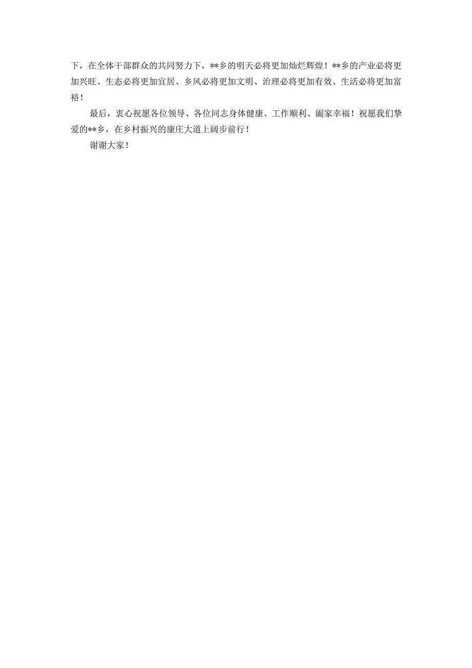 在乡驻村干部轮换工作座谈会上的发言.docx_第3页