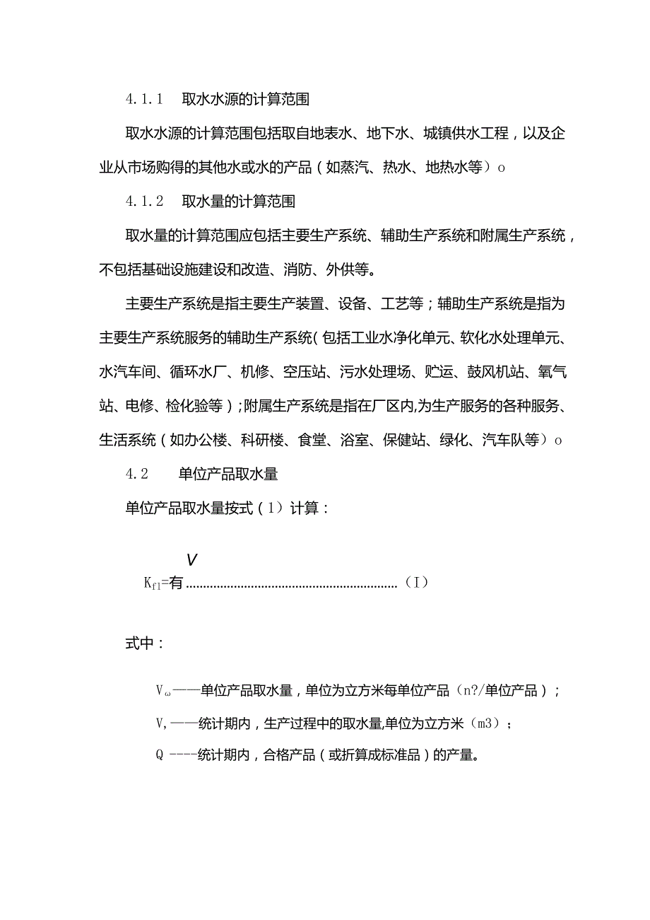 江西省工业企业主要产品用水定额.docx_第2页
