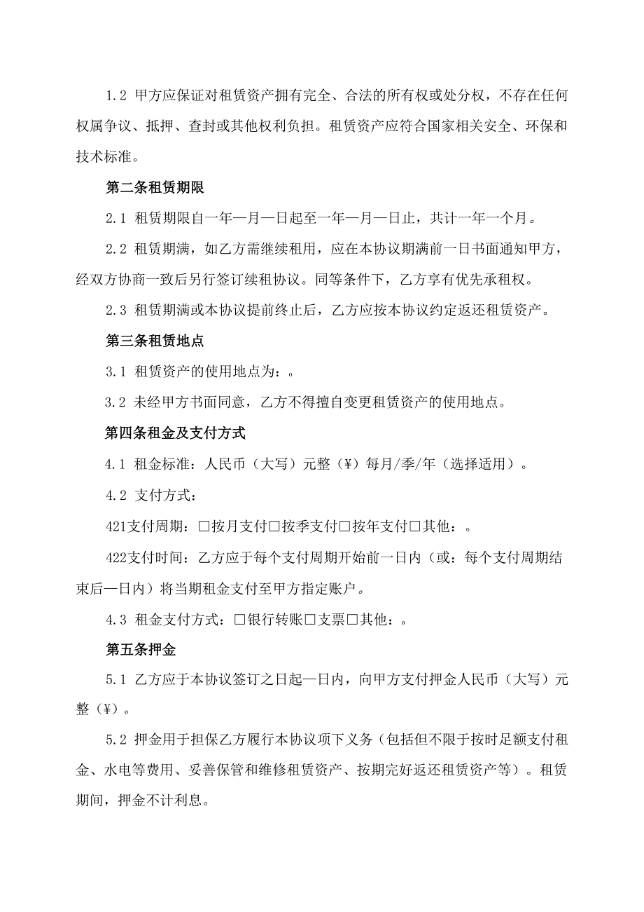 资产租赁协议范文模板.docx_第2页