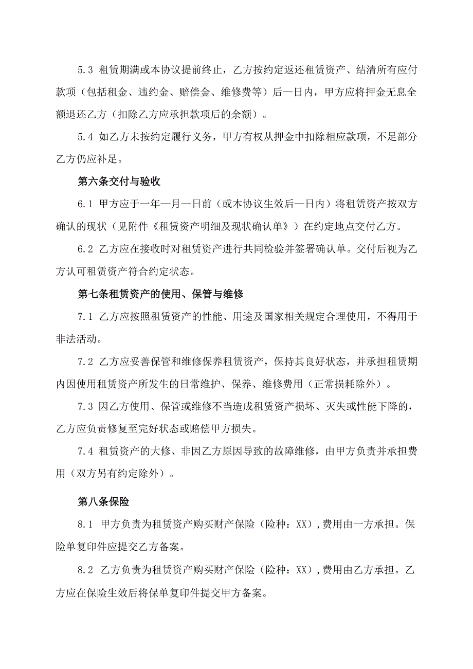 资产租赁协议范文模板.docx_第3页