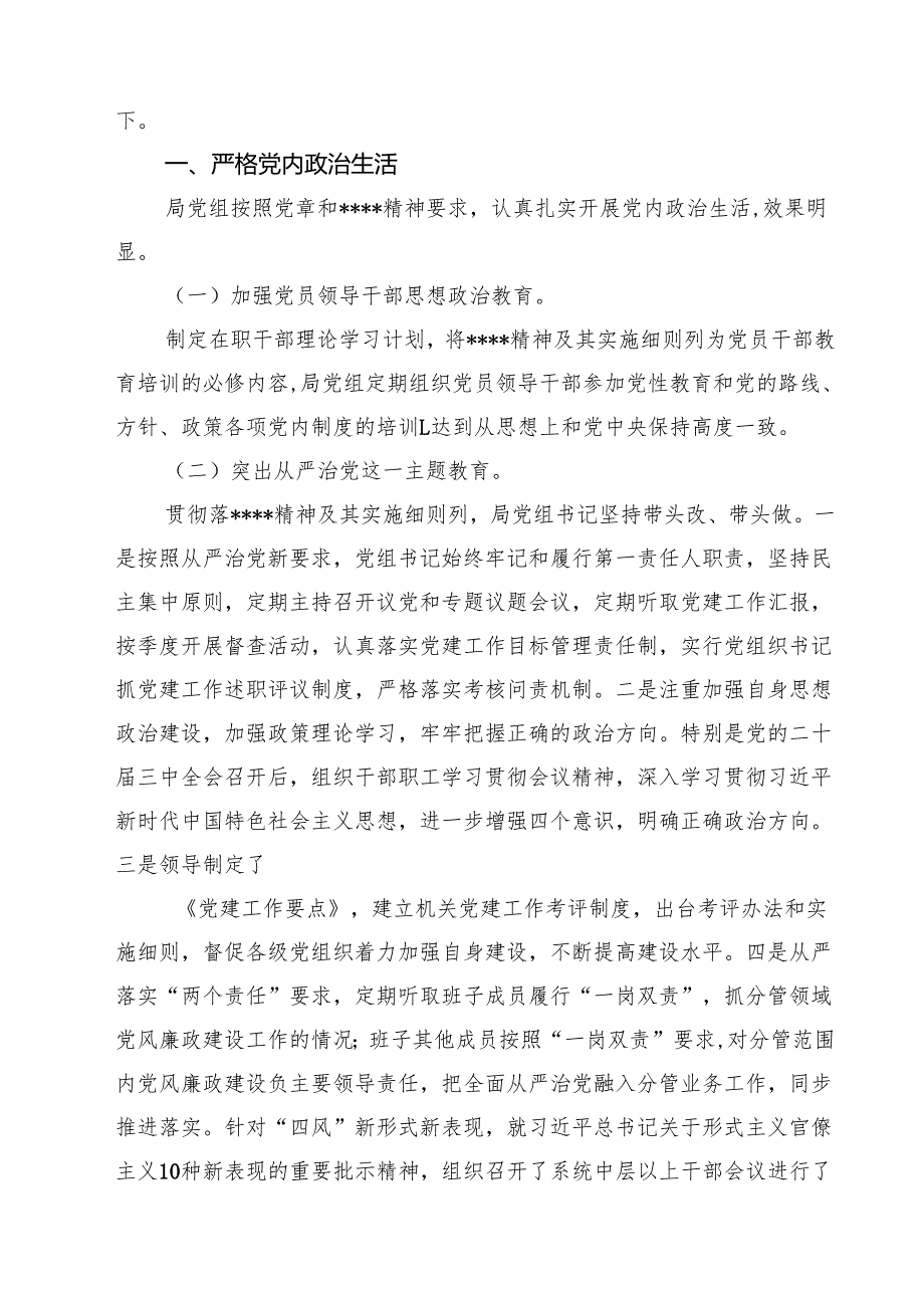 精编在党的自我革命认识、增强党性、权力规范运行、从严监督执纪、落实管党治党责任方面对照查摆问题清单（新的五个方面） 汇编.docx_第2页
