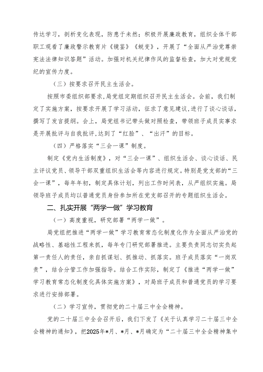 精编在党的自我革命认识、增强党性、权力规范运行、从严监督执纪、落实管党治党责任方面对照查摆问题清单（新的五个方面） 汇编.docx_第3页