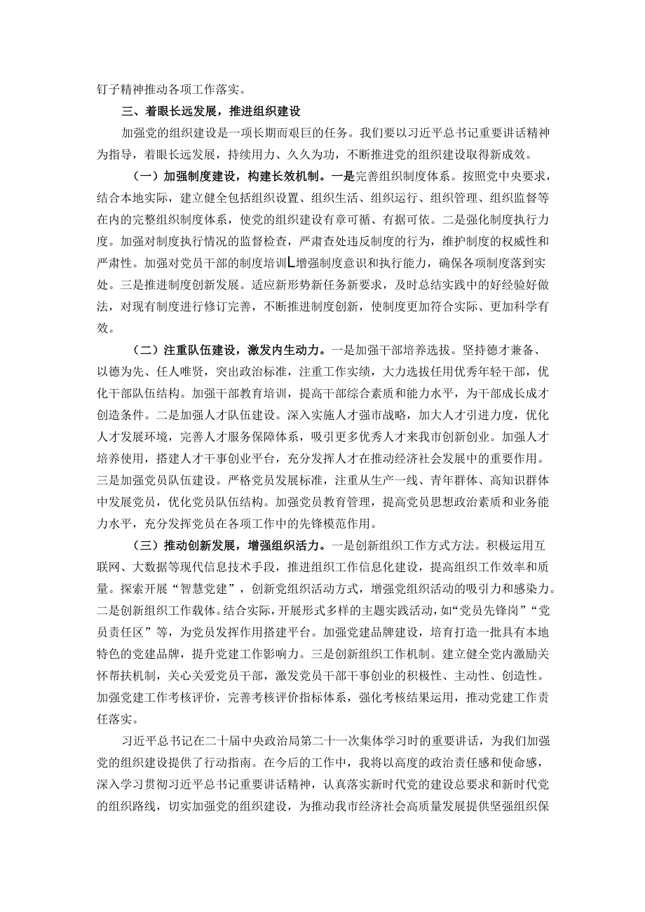 学习研讨材料：加强自身建设提高履职能力和水平.docx_第3页