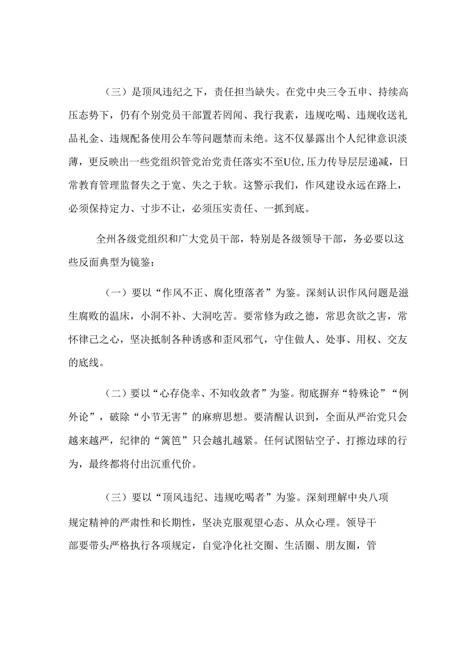 在2025年全州警示教育暨清廉建设工作调度会议上的讲话.docx_第3页