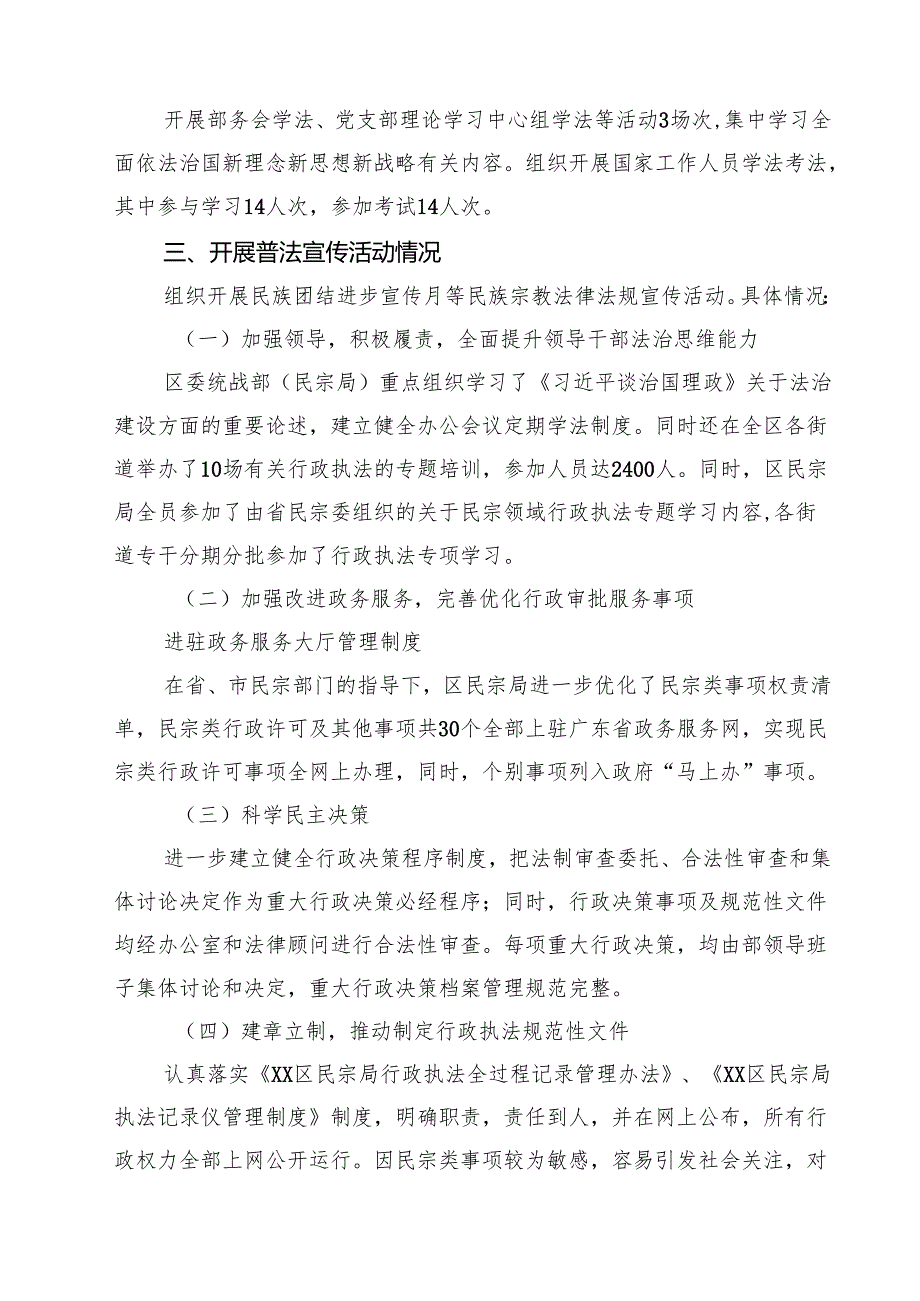 “八五”普法中期自查自评报告五篇(最新精选).docx_第2页
