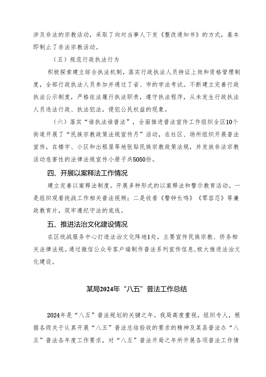 “八五”普法中期自查自评报告五篇(最新精选).docx_第3页
