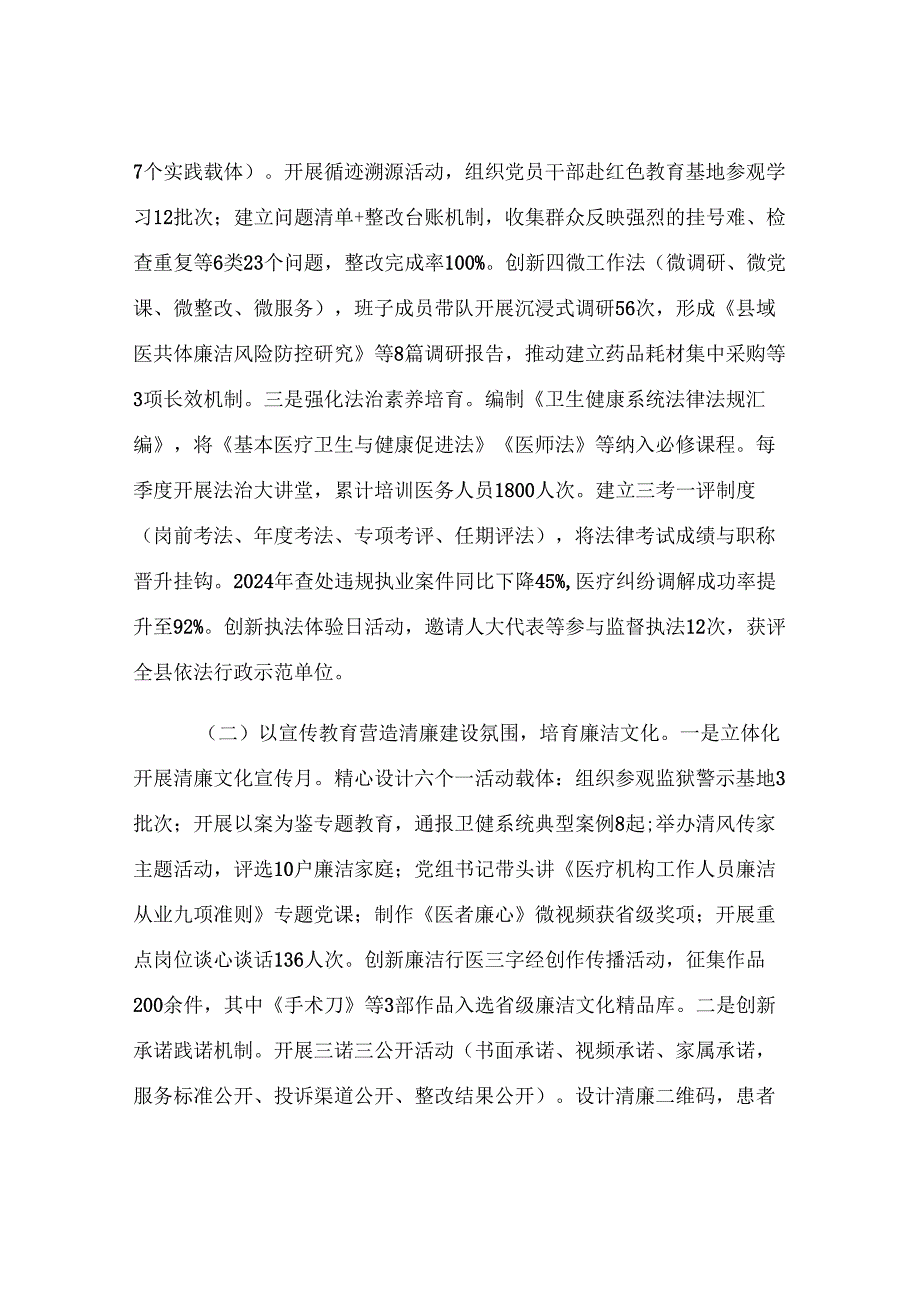 县卫生健康局清廉机关建设工作情况报告.docx_第2页