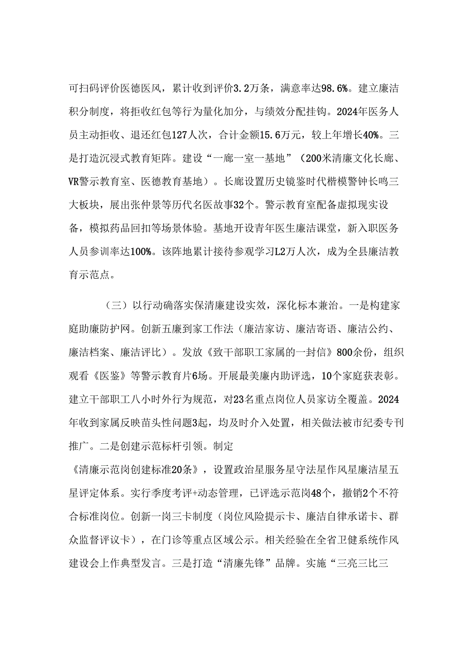 县卫生健康局清廉机关建设工作情况报告.docx_第3页