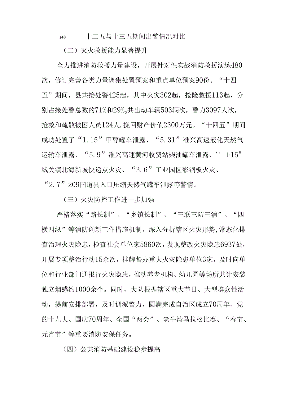 “十五五”消防救援事业规划.docx_第3页