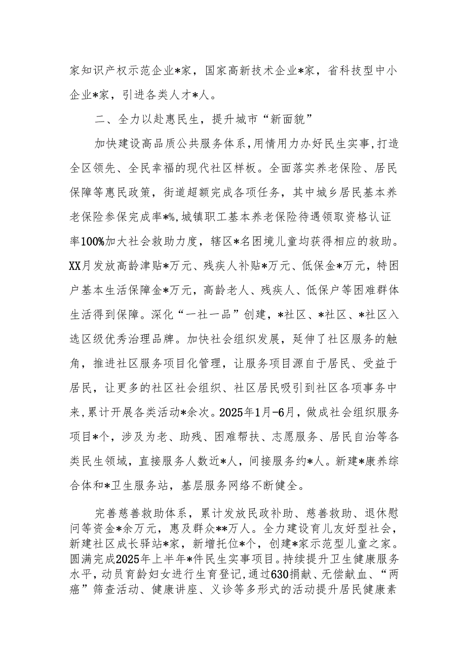 Xx街道办事处2025年上半年党建工作总结及下一步工作计划.docx_第2页