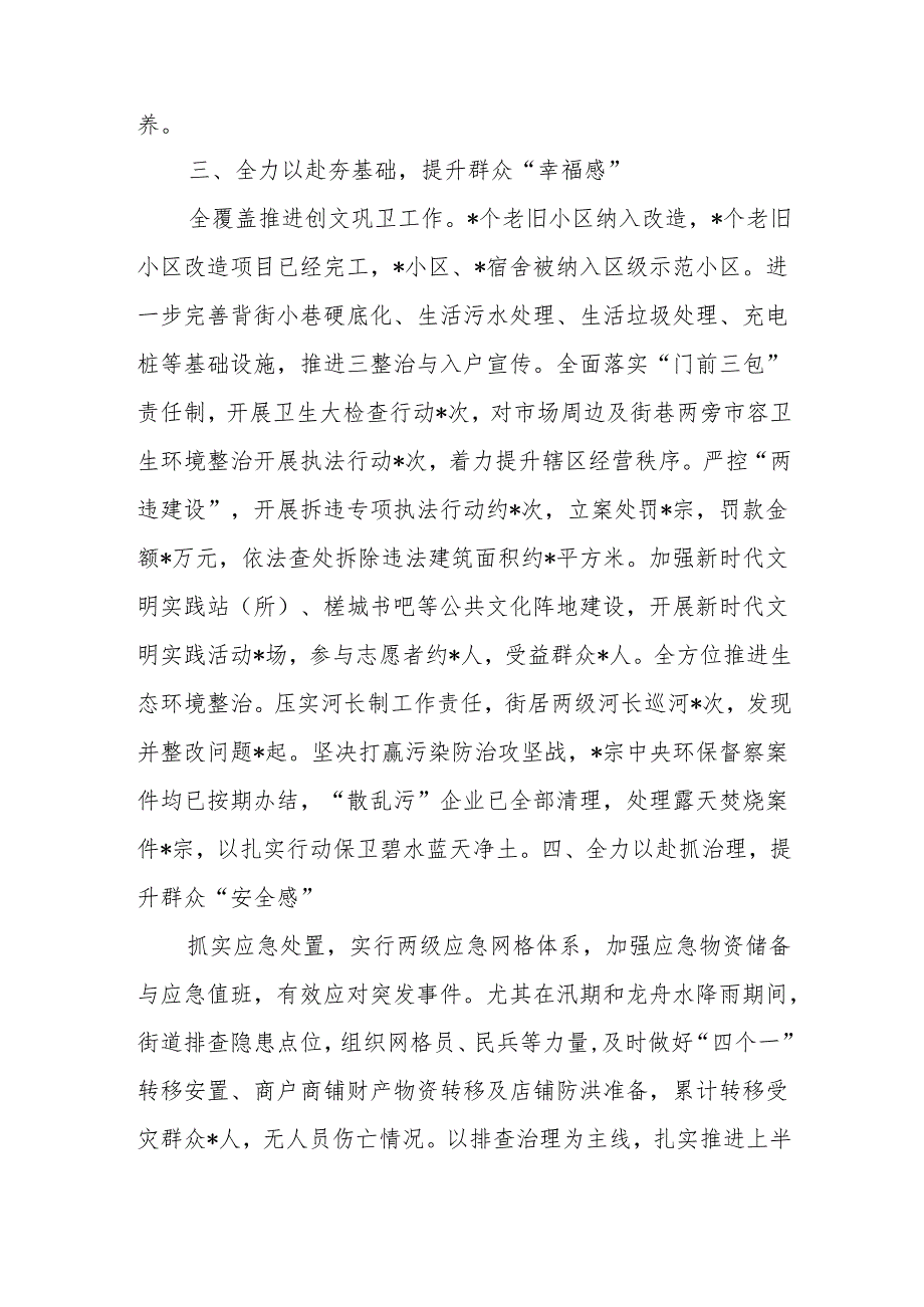 Xx街道办事处2025年上半年党建工作总结及下一步工作计划.docx_第3页