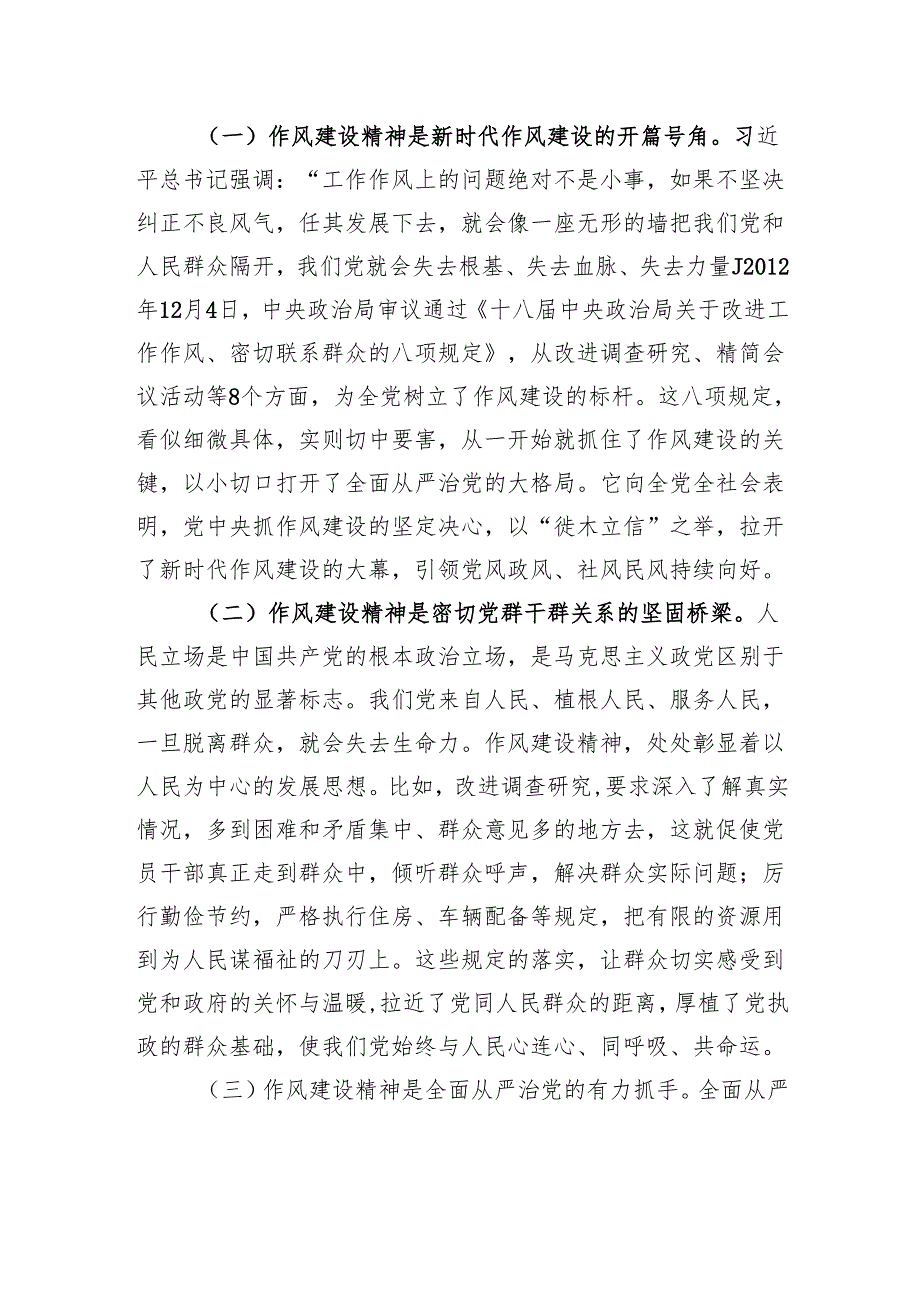 党课讲稿：深入贯彻作风建设精神谱写人防事业新华章.docx_第2页