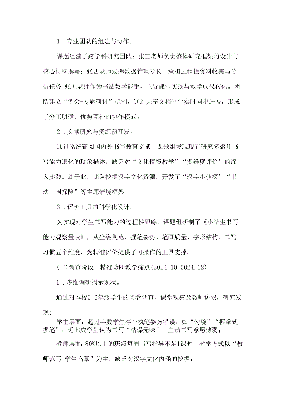 小学生规范书写能力的研究与培养课题结题报告.docx_第2页