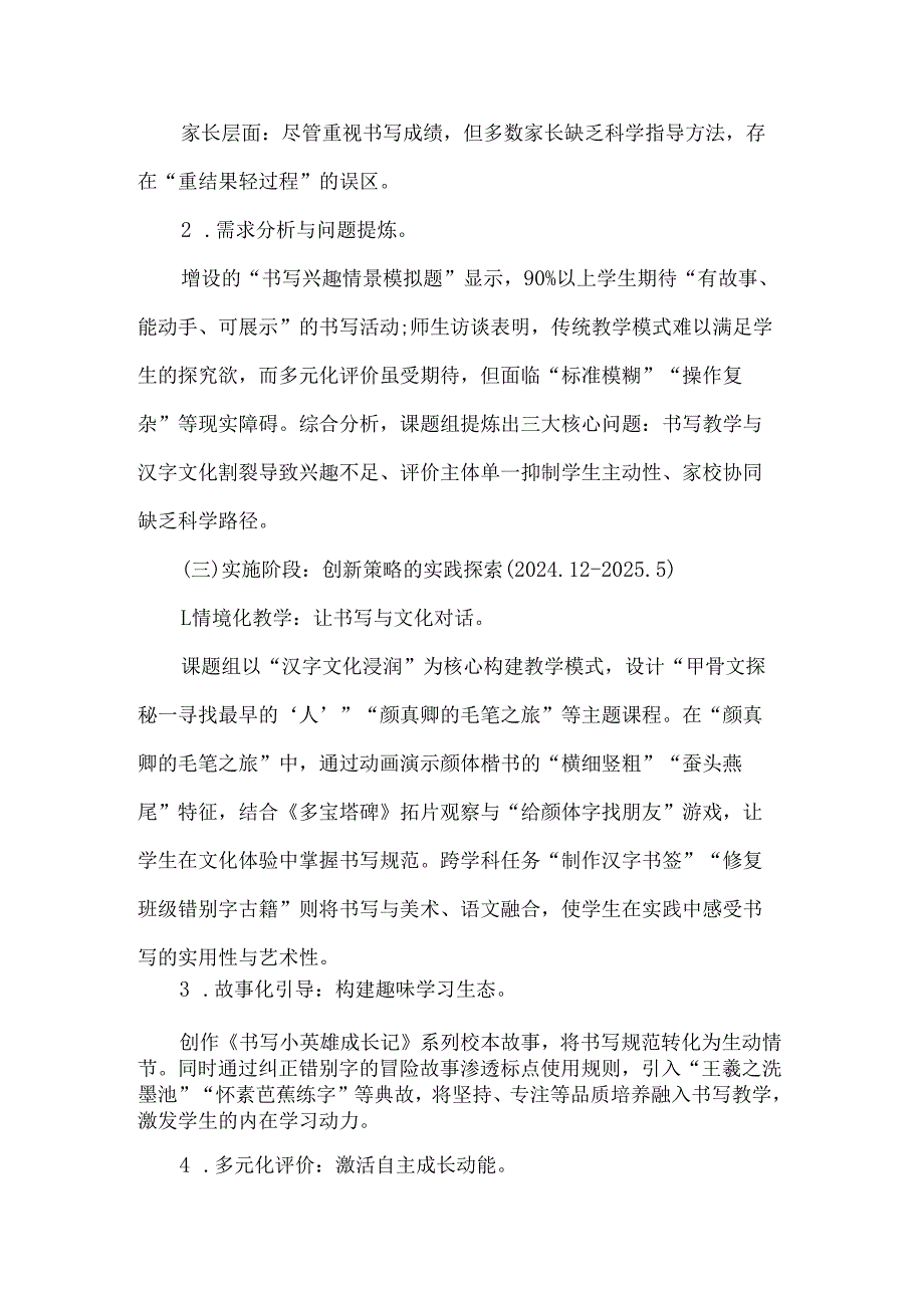 小学生规范书写能力的研究与培养课题结题报告.docx_第3页