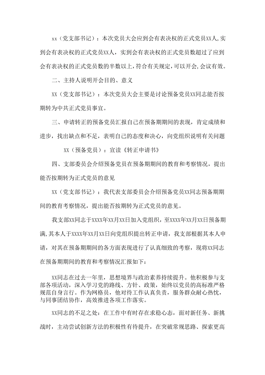 讨论预备党员XX同志能否按期转为中共正式党员范文.docx_第2页