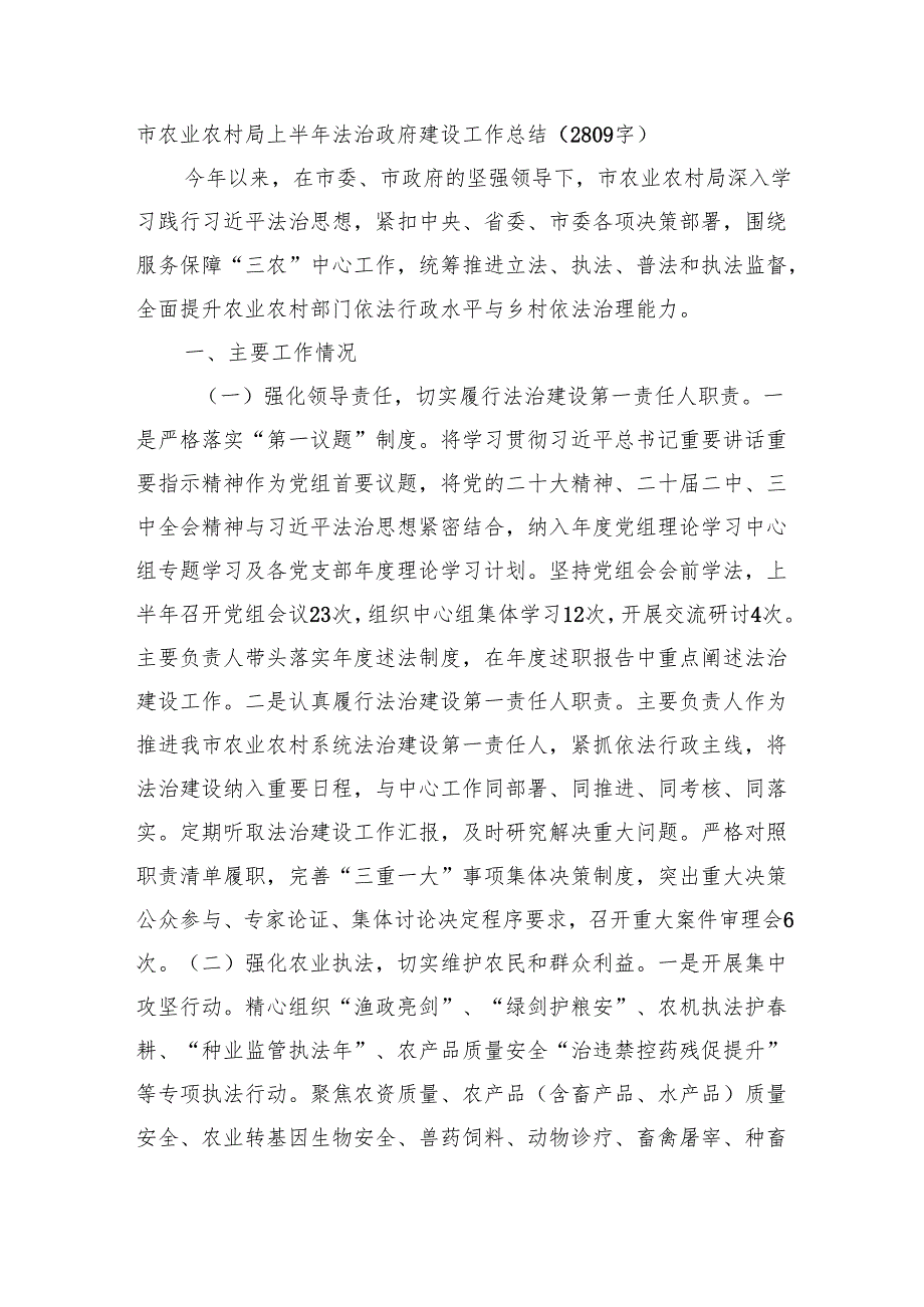 市农业农村局上半年法治政府建设工作总结（2809字）.docx_第1页