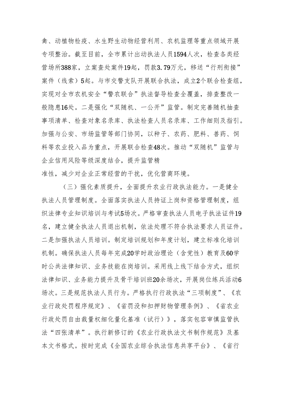 市农业农村局上半年法治政府建设工作总结（2809字）.docx_第2页