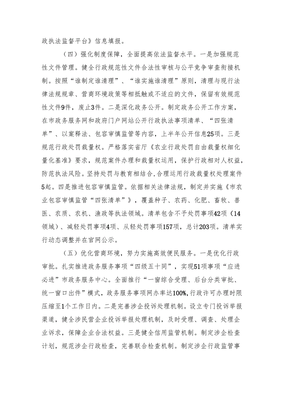 市农业农村局上半年法治政府建设工作总结（2809字）.docx_第3页