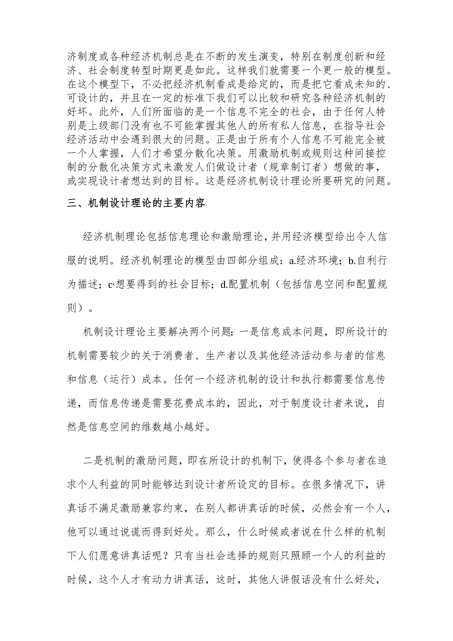 背景知识：机制设计理论(Mechanism Design Theory).docx_第3页