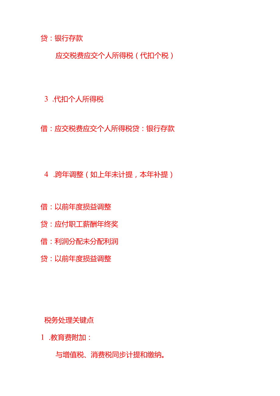 记账实操-计提年终奖会计分录SOP.docx_第2页