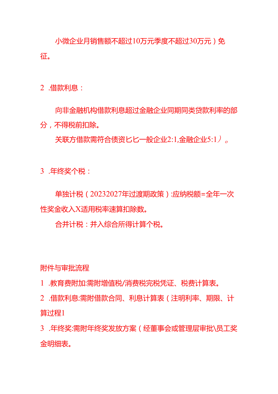 记账实操-计提年终奖会计分录SOP.docx_第3页