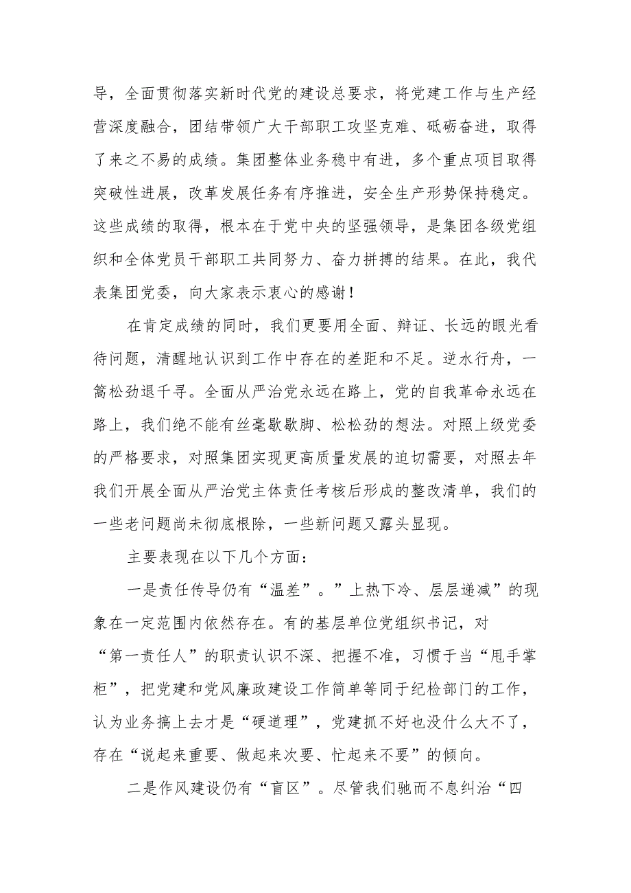 在XX集团2025年度党建、全面从严治党暨党风廉政建设专题会议上的讲话.docx_第2页