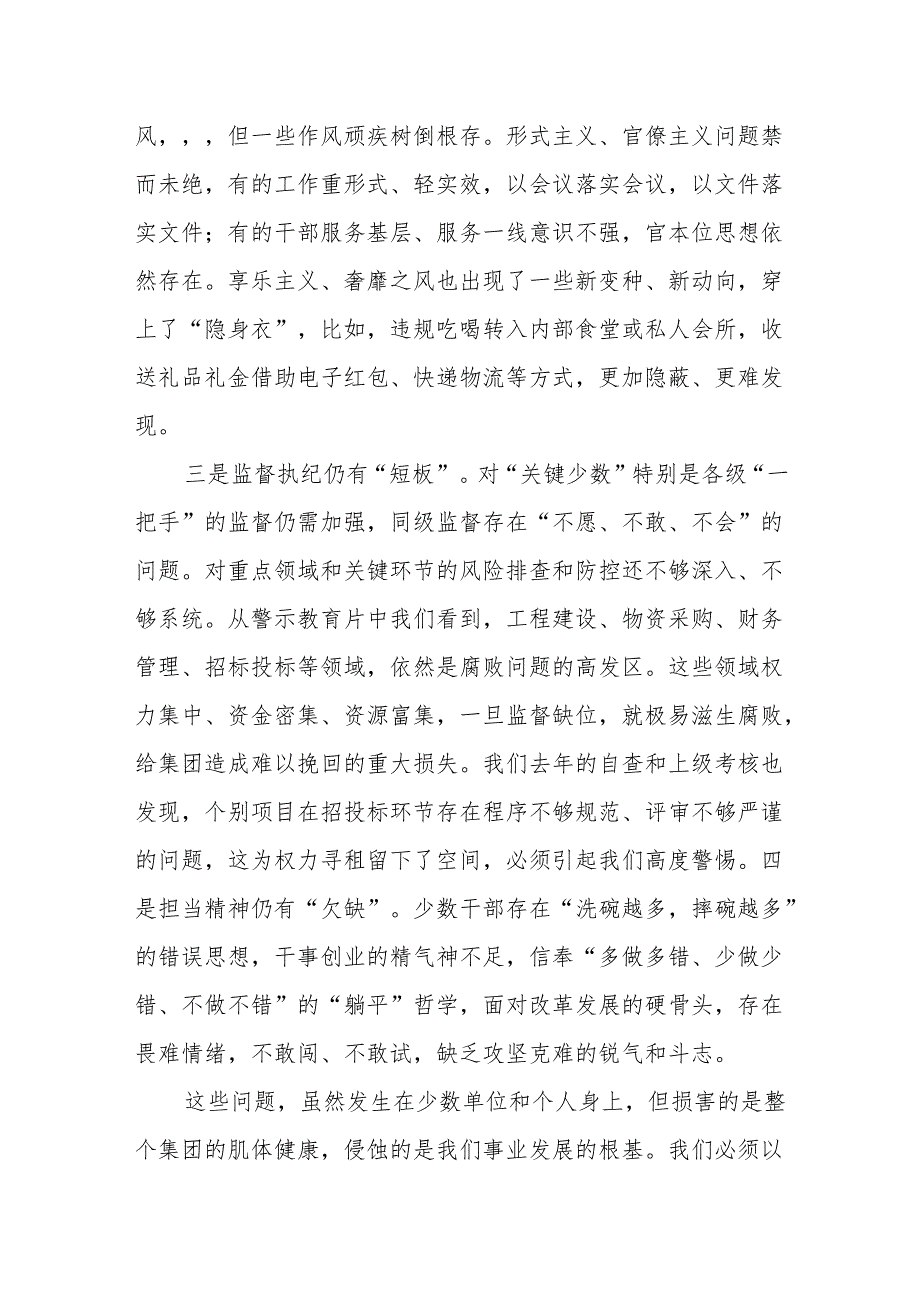 在XX集团2025年度党建、全面从严治党暨党风廉政建设专题会议上的讲话.docx_第3页
