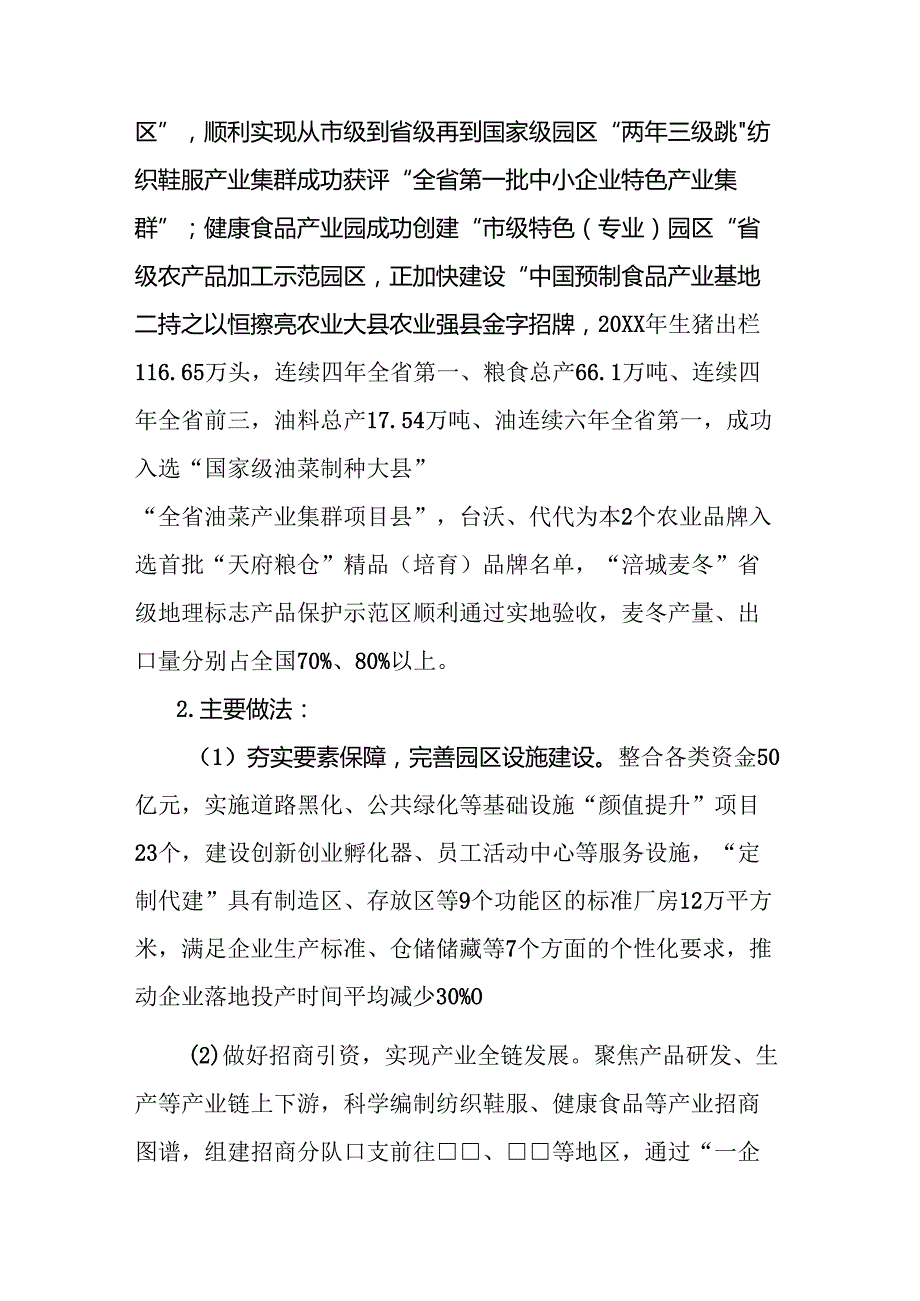 城乡融合发展调研报告.docx_第2页