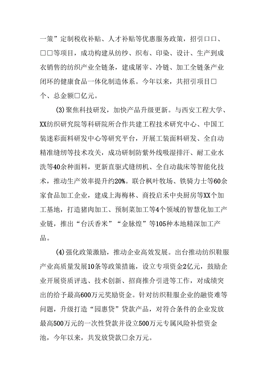 城乡融合发展调研报告.docx_第3页