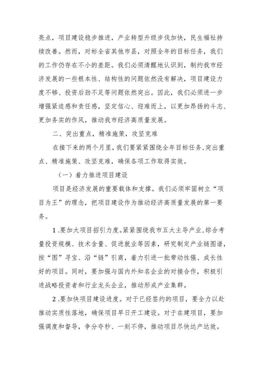 某市长在2025年第四季度重点项目观摩暨经济运行推进会上的讲话.docx_第2页
