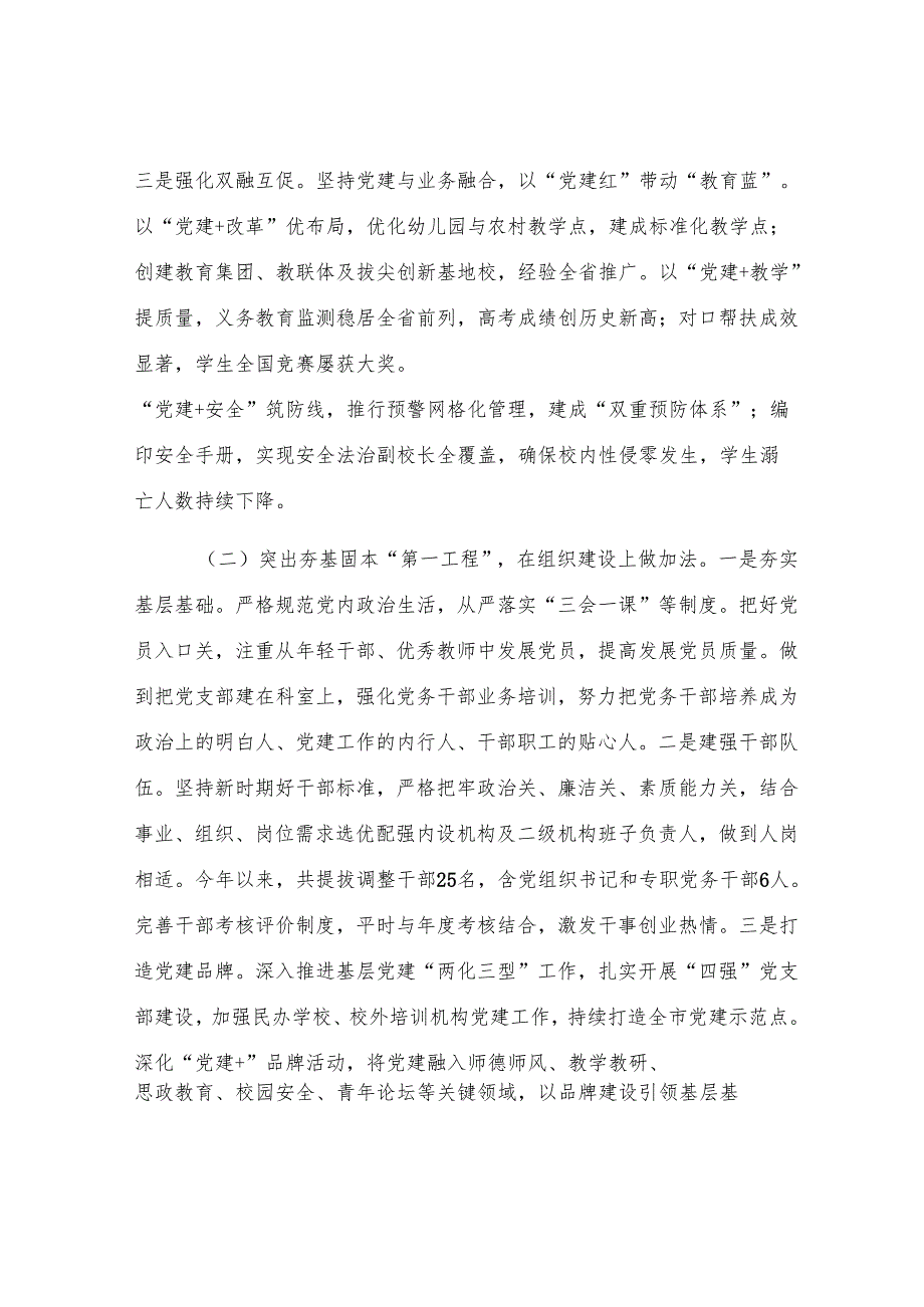 市教育局党组2025年上半年党建工作总结 .docx_第2页