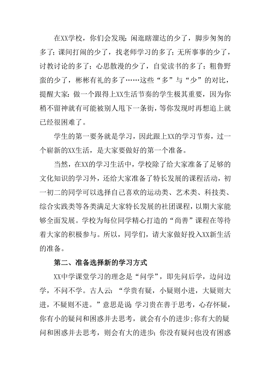 学校2025年《秋季开学典礼》校长发言致辞 （7份）_63.docx_第2页