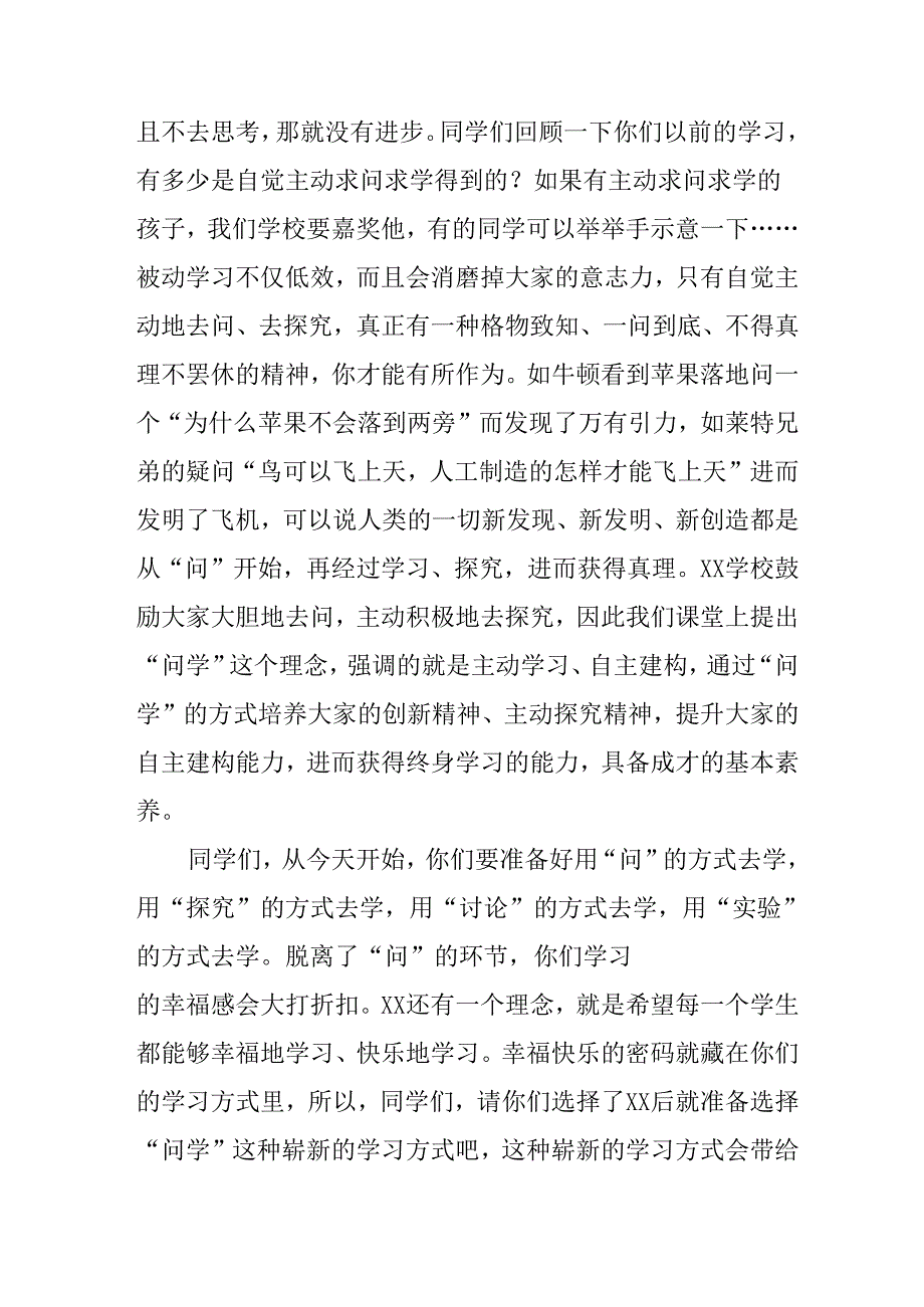 学校2025年《秋季开学典礼》校长发言致辞 （7份）_63.docx_第3页